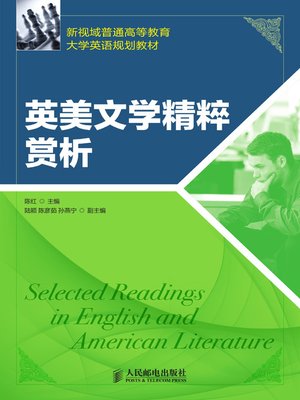 cover image of 英美文学精粹赏析